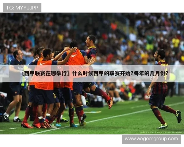 西甲联赛央视直播频道的观看时间与注意事项